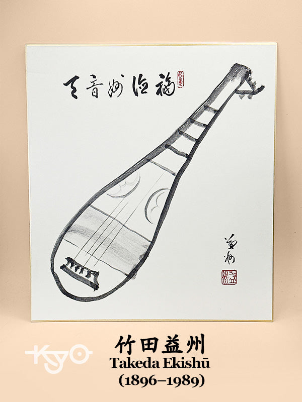 SHP278 - Tarjeta Shikishi de Takeda Ekishū 竹田益州