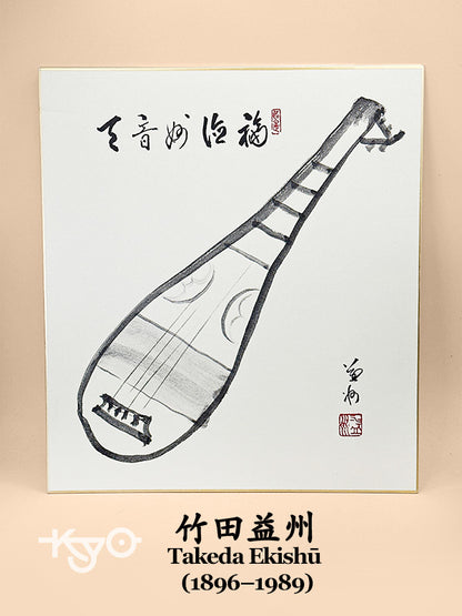 SHP278 - Tarjeta Shikishi de Takeda Ekishū 竹田益州