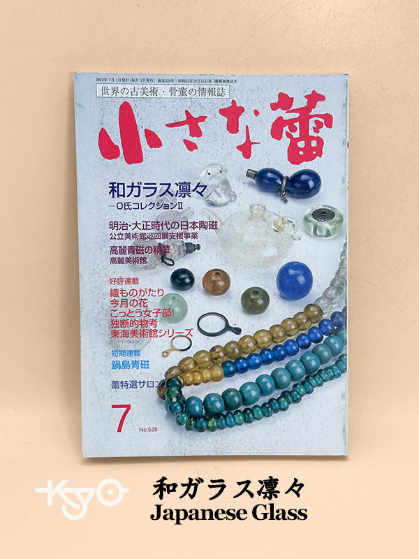 BK37 - Vintage Book of Japanese Glass 和ガラス凛々