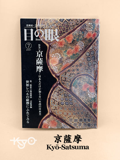 BK18 - Vintage Japan Book of Kyō-Satsuma 京薩摩