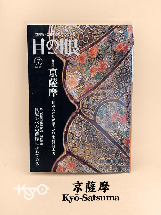 BK18 - Vintage Japan Book of Kyō-Satsuma 京薩摩