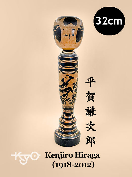 K30022 - Sakunami Kokeshi Kenjiro Hiraga traditionnel 平賀謙次郎
