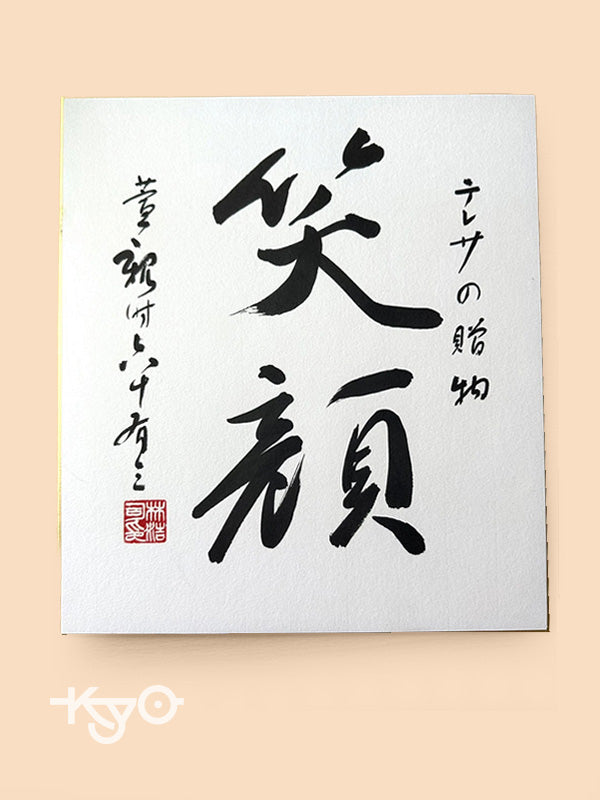 Un ensemble de cartes d'œuvres d'art de calligraphie japonaise shikishi