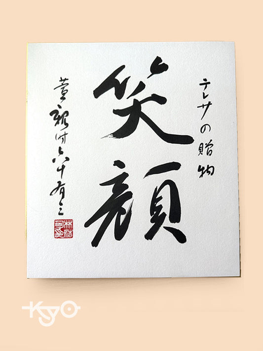 Un ensemble de cartes d'œuvres d'art de calligraphie japonaise shikishi
