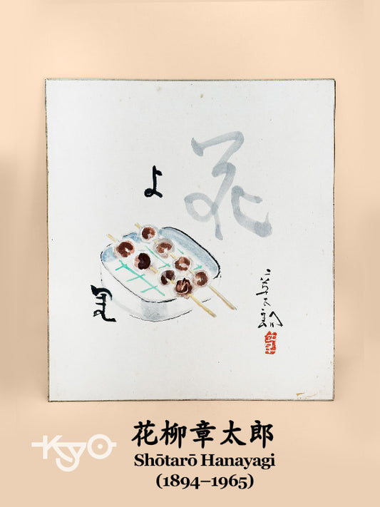 SHP247 - Shikishi artwork card by  Shotaro Hanayagi 花柳章太郎