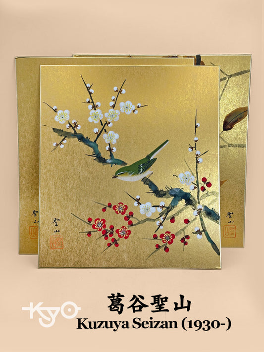 SHP208 - Set of Three Shikishi by 葛谷聖山 (Kuzuya Seizan)