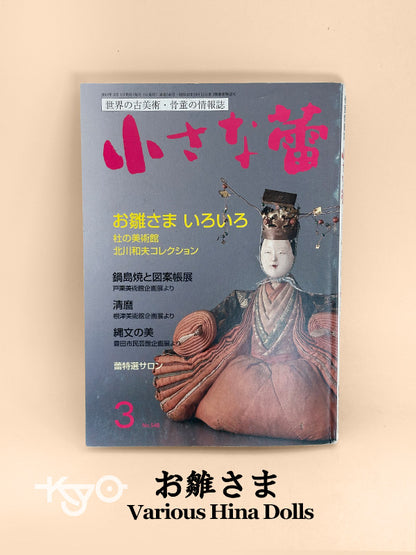 BK09 - Livre ancien japonais de poupées Hina お雛さま
