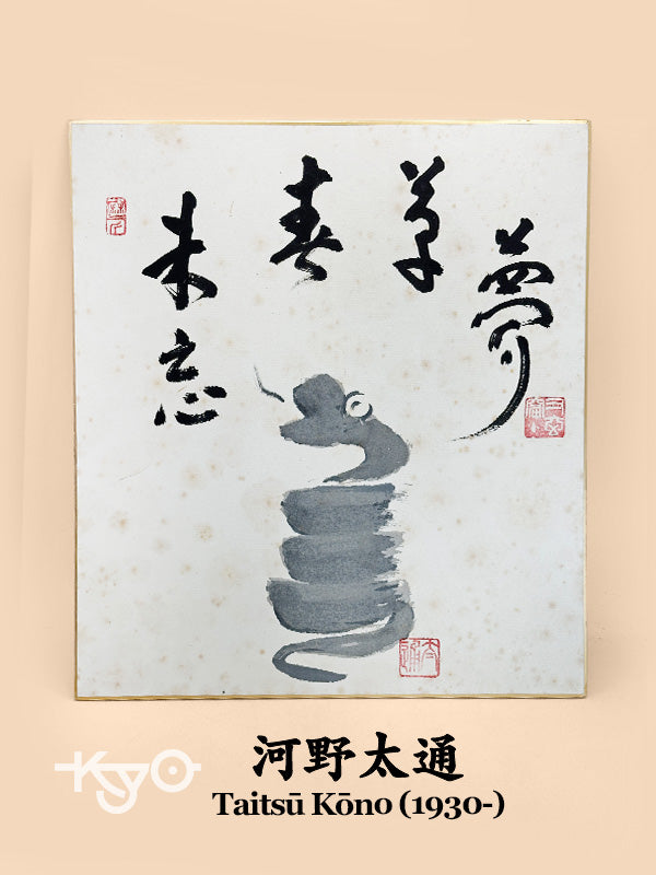 SHP299 - Shikishi Print by Taitsū Kōno 河野太通