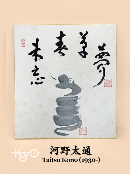SHP299 - Shikishi Print by Taitsū Kōno 河野太通