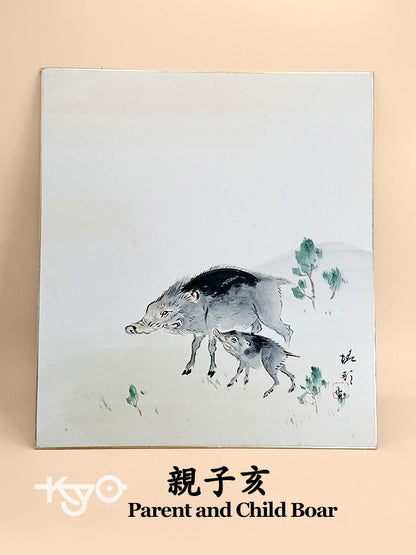 SHP236- Parent and Child Boar Shikishi Card 親子亥