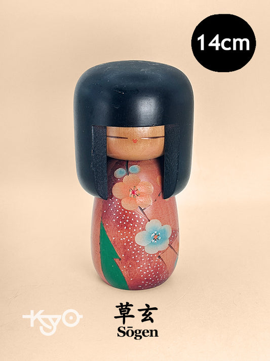 K15122 - Sosaku kokeshi by Sōgen 草玄