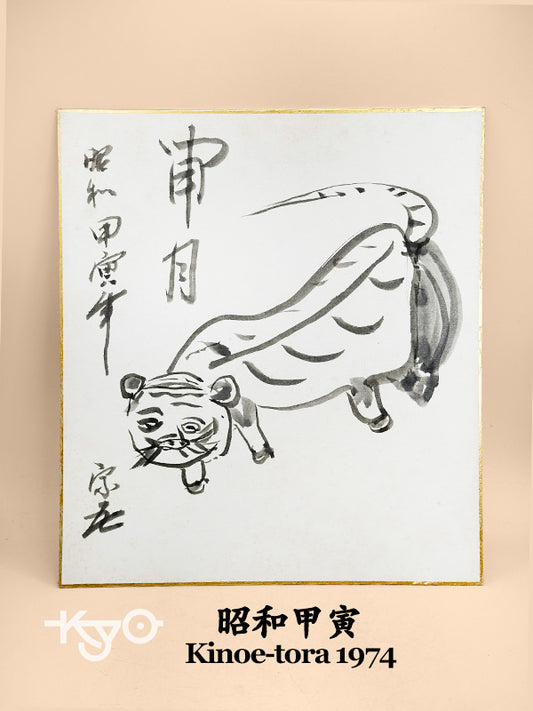 SHP317 - Shikishi artwork from 昭和甲寅 1974