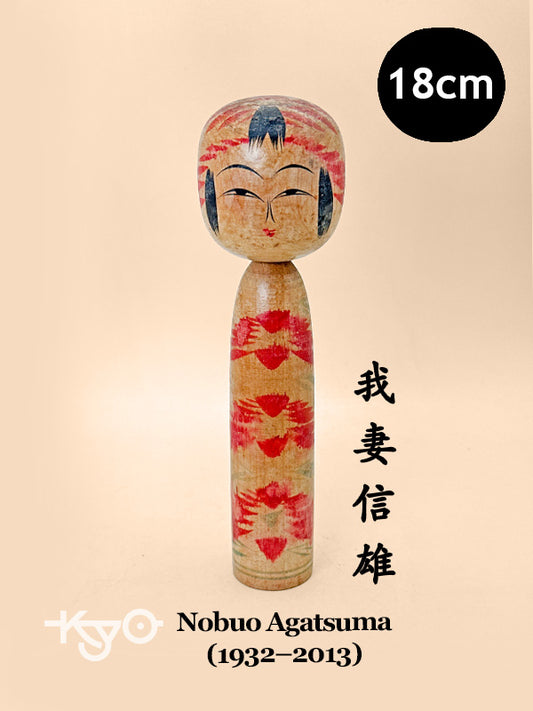K18144 - Togatta Kokeshi by Nobuo Agatsuma 我妻信雄