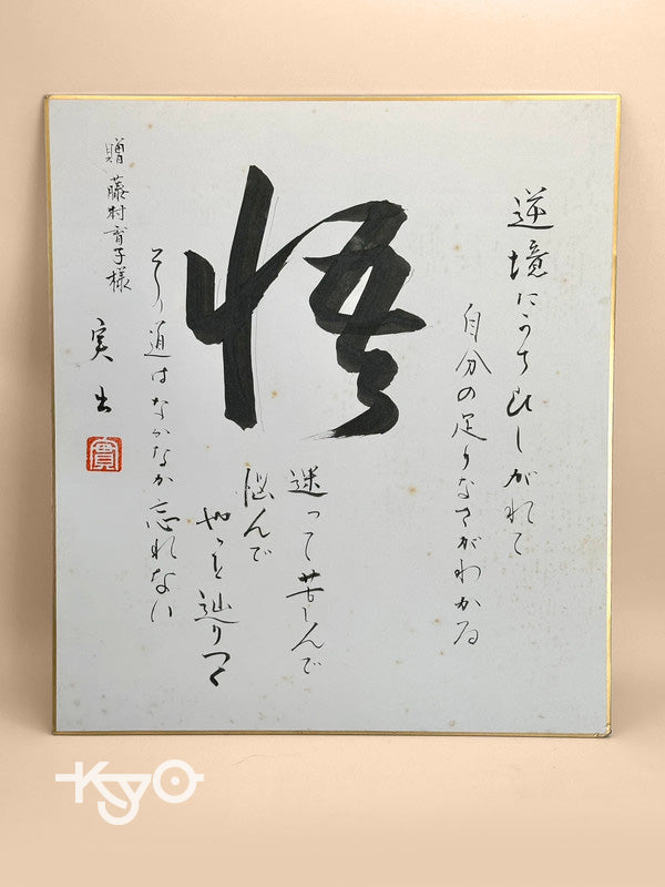 Carte originale Shikishi Japon