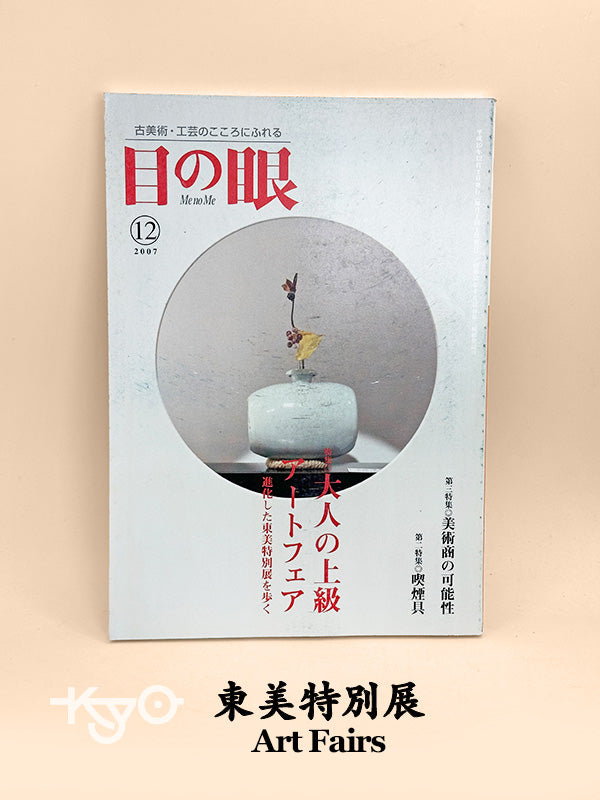 BK25 - Vintage Japan Book Art fair 東美特別展