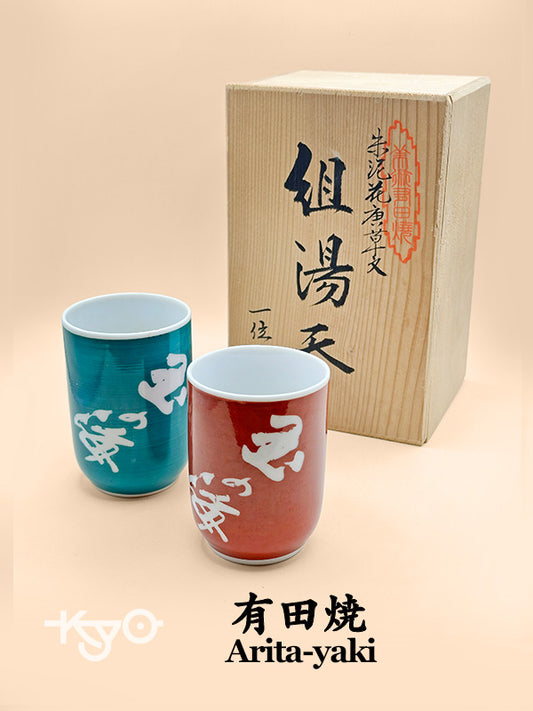 TB97 - Arita-yaki Yunomi Cups  有田焼 玉の海