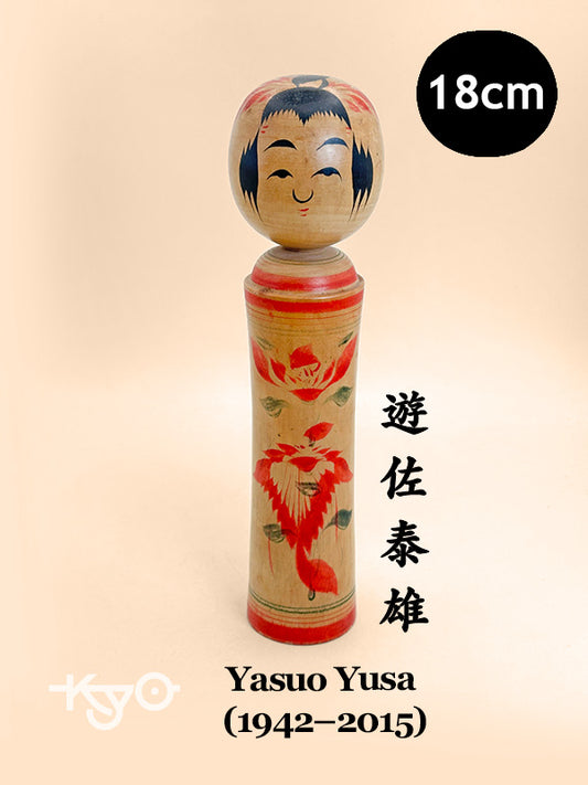 K18126 - Traditional Naruko Kokeshi by Yasuo Yusa 遊佐泰雄