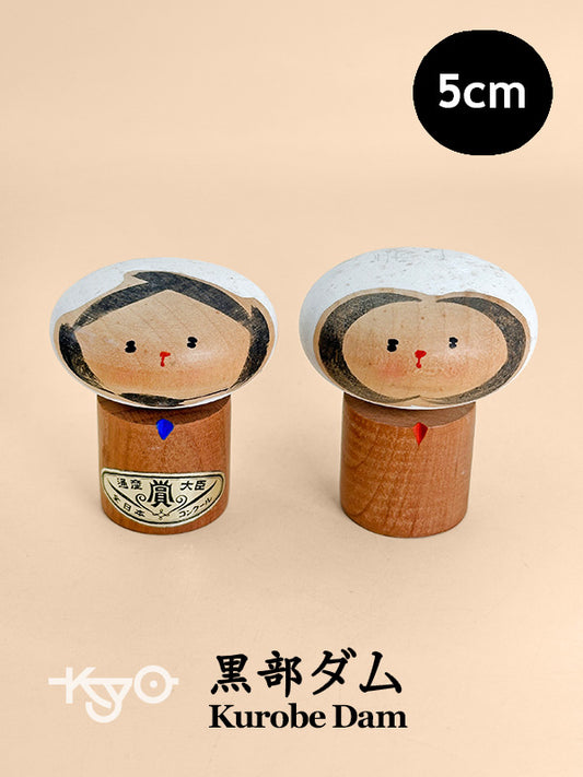 K05057 - Sosaku Kokeshi from Kurobe Dam 黒部ダム