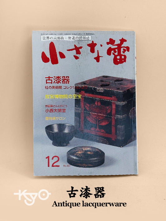 BK11 - Vintage Japan Book lacquerware 古漆器