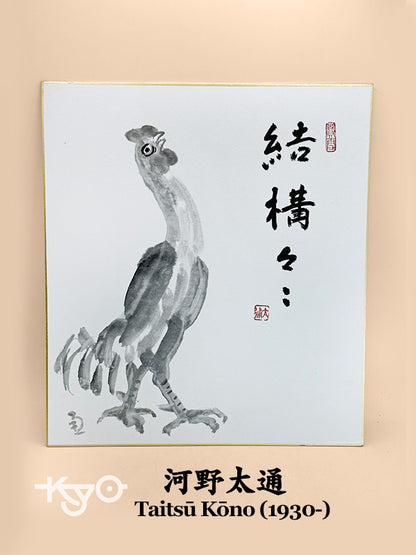 SHP305 - Shikishi artwork by Kōno Taitsū 河野太通