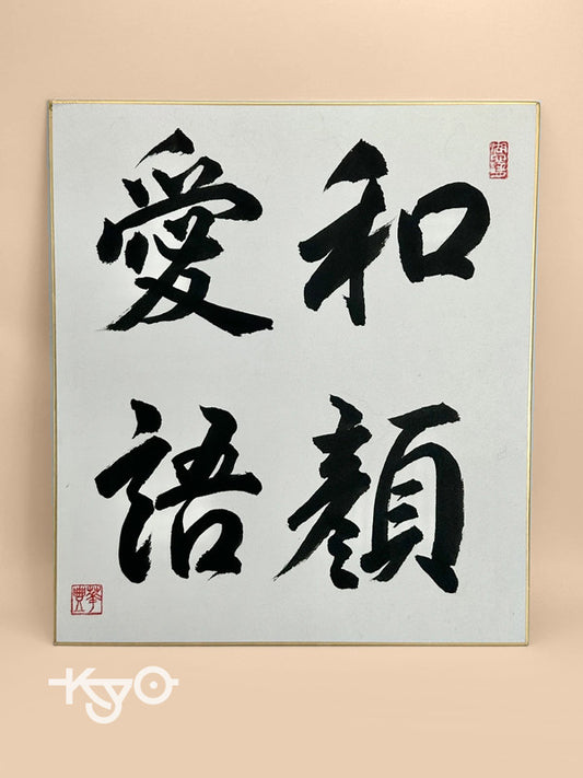 Carte d'illustration originale de calligraphie Shikishi