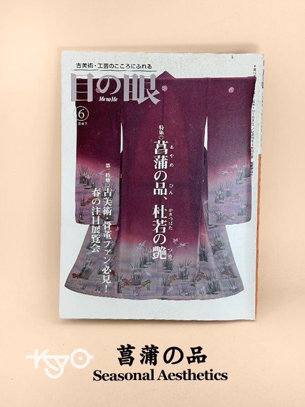 BK17 - Japan VIntage Book of Seasonal Aesthetics