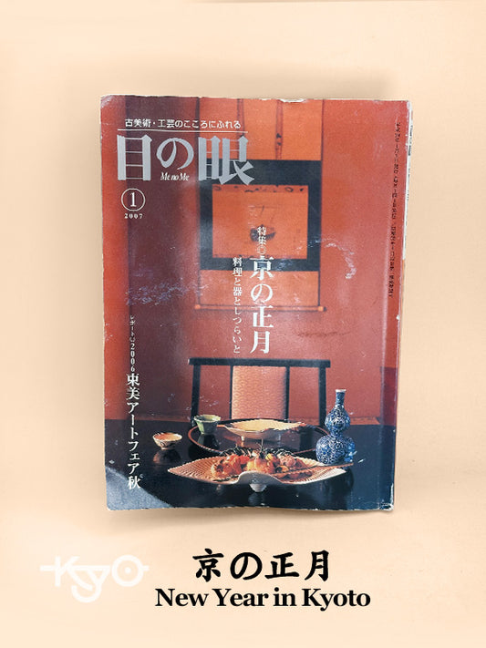 BK15 - Vintage Book of New Year in Kyoto 京の正月