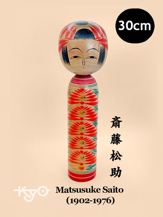 K30052 - Zao Kokeshi by  Matsusuke Saito 斎藤松助