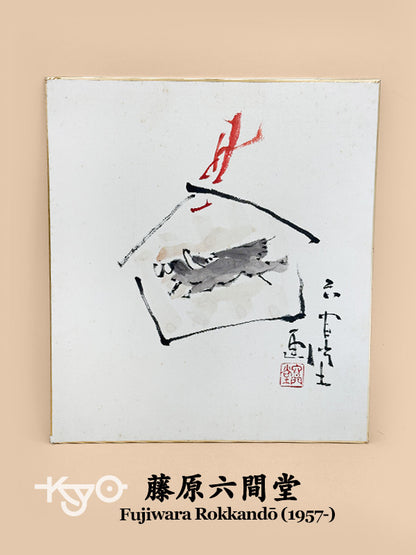 SHP300 - Shikishi artwork by Fujiwara Rokkandō 藤原六間堂