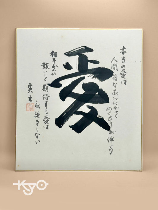 Carte Shikishi originale de calligraphie japonaise