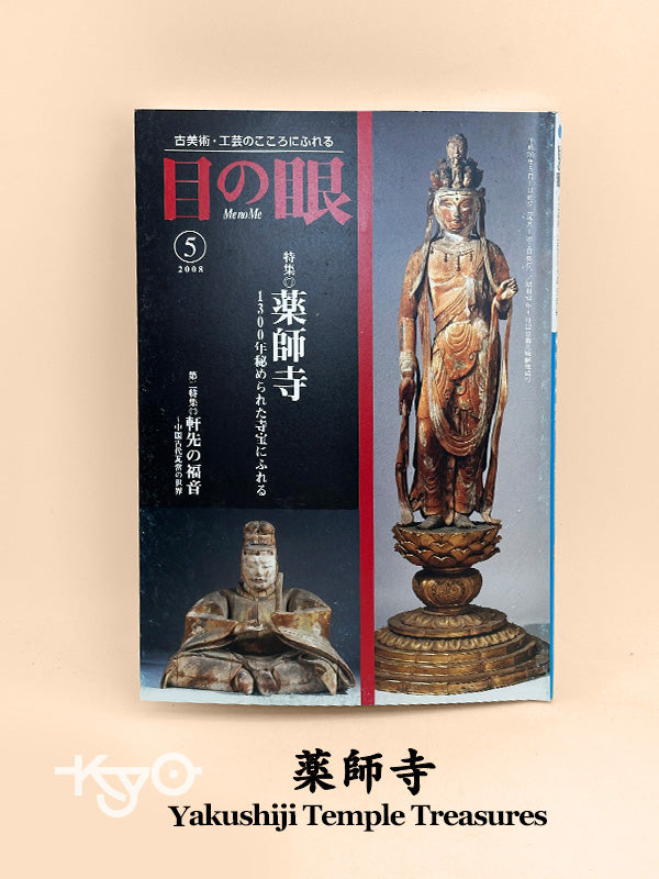 BK20 - Japan Vintage Book of Yakushiji Temple 薬師寺