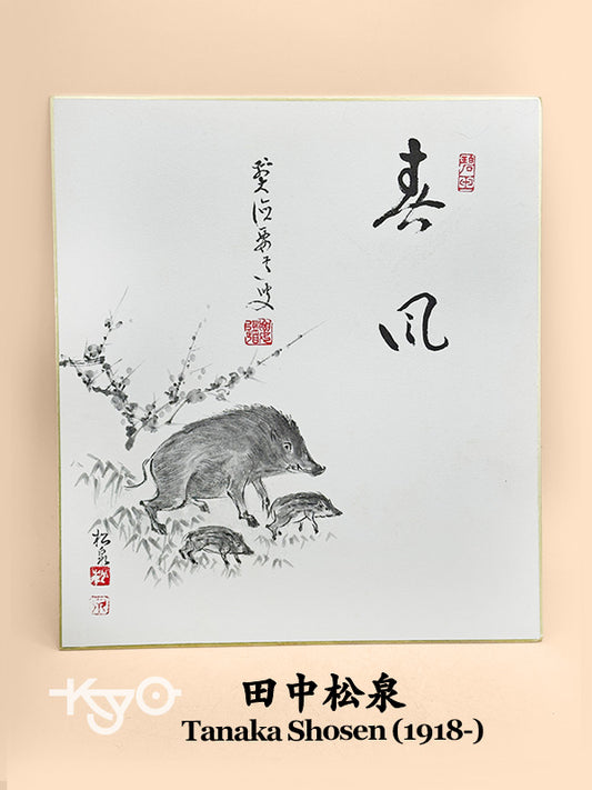 SHP318 - Vintage Shikishi Print by Tanaka Shosen 田中松泉