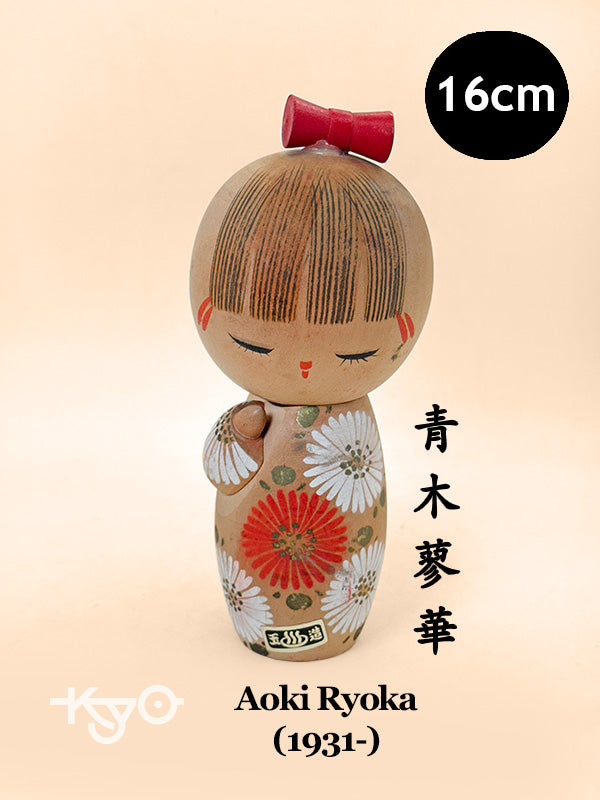 K15144 - Sosaku Kokeshi by Aoki Ryoka 青木蓼華