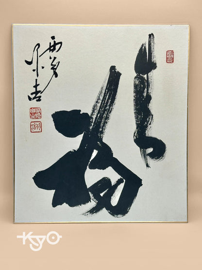 Carte Shikishi originale en calligraphie