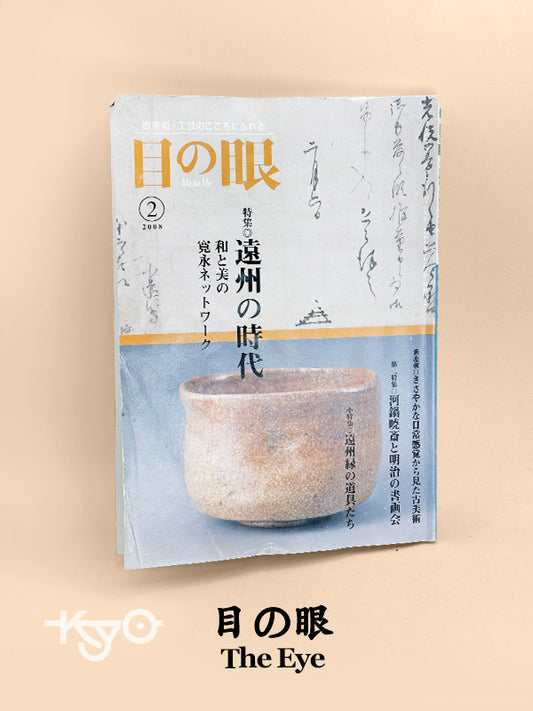 BK03 - Vintage Japan Book The Eye 目の眼