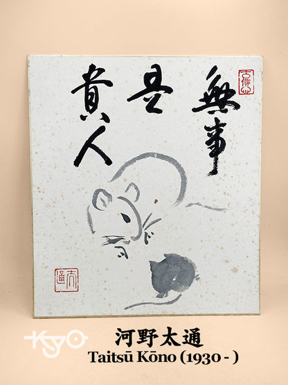SHP316 - Shikishi print by Taitsū Kōno 河野太通