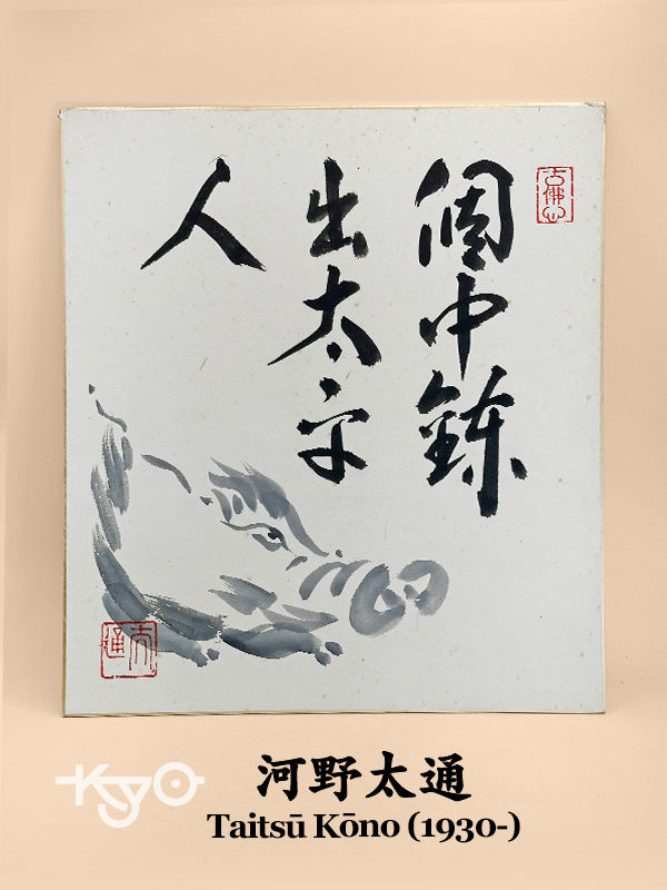 SHP301 - Original shikishi by Taitsū Kōno 河野太通
