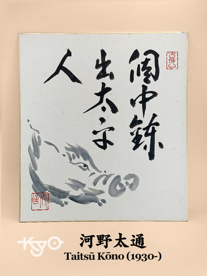 SHP301 - Original shikishi by Taitsū Kōno 河野太通