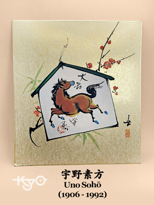 SHP320 - Shikishi print by Uno Sohō 宇野素方