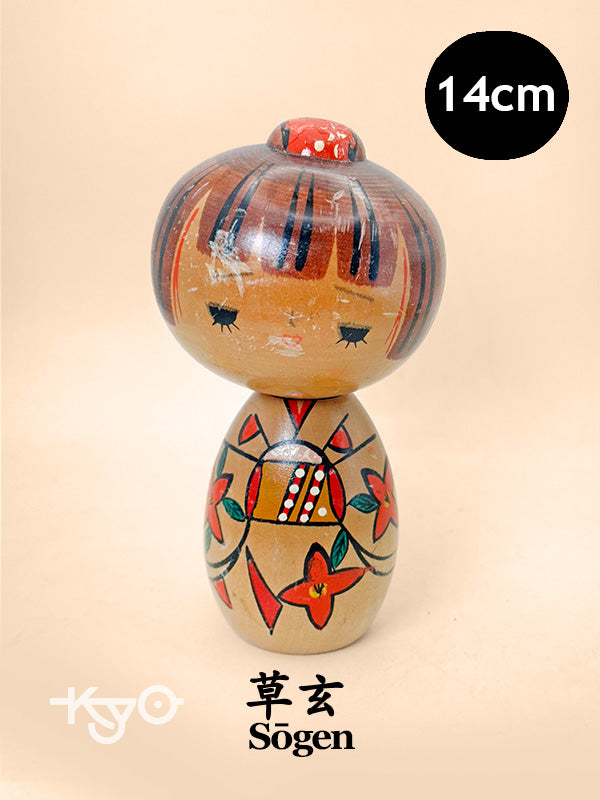 K15143 - Kokeshi Sosaku de Sōgen 草玄