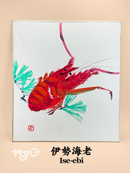 SHP212 - Shikishi Artwork – 伊勢海老 Ise-ebi (Japanese Spiny Lobster)