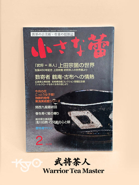 BK32 - Vintage book of Warrior Tea Master 上田宗箇