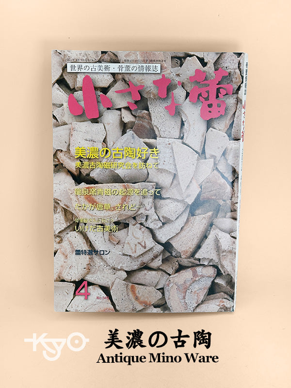 BK14 - Japan Vintage Book of Antique Mino Ware 美濃の古陶