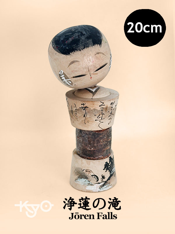 K20138 - Omiyage Kokeshi from Jōren Falls 浄蓮の滝